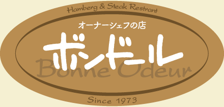 オーナーシェフの店・ボンドール